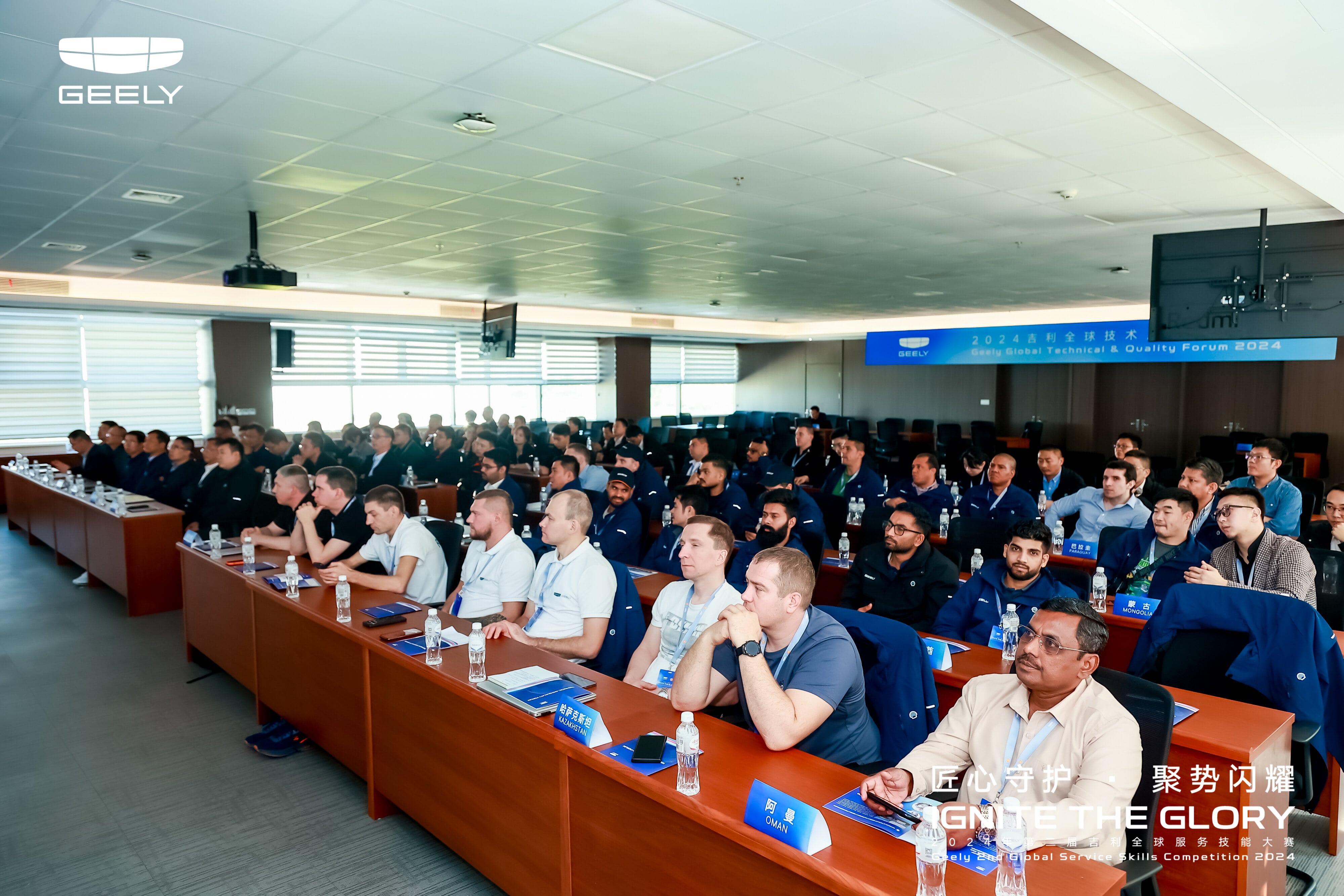 Geely 2nd global skills competition - conference