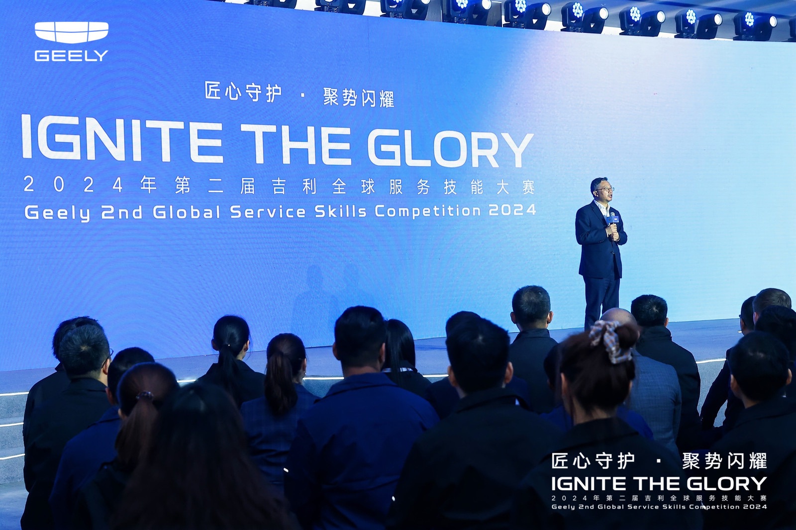 Geely 2nd global skills competition - stage speech