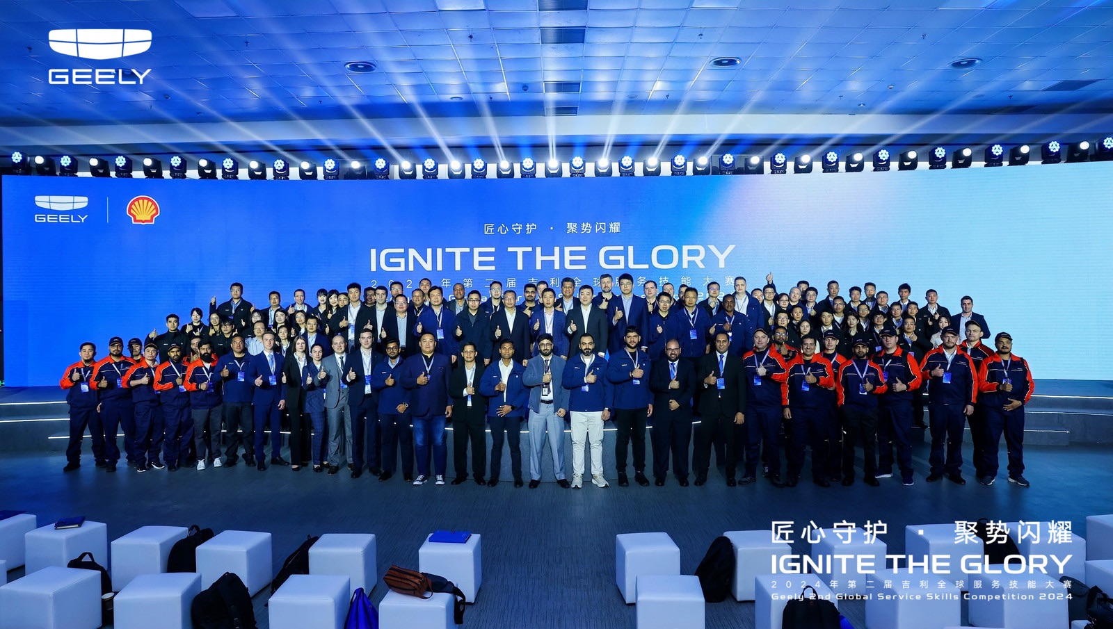 Geely 2nd global skills competition - stage